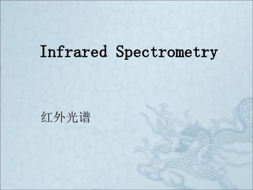 《红外光谱》PPT课件