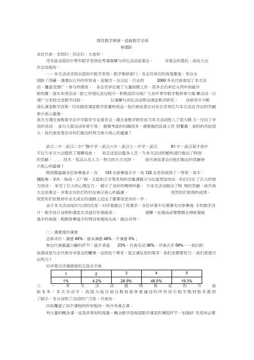 (完整word)第七届全国初中青年数学教师优秀课观摩与评比活动大会总结(章建跃)探究教学规律章建跃,