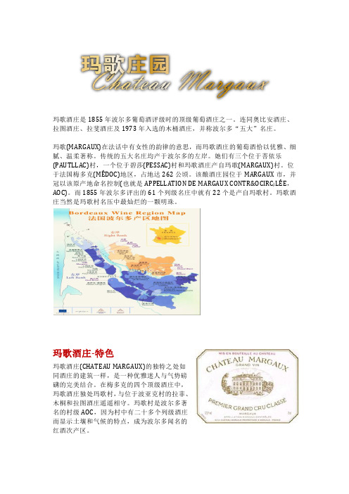 玛歌酒庄(Margaux)