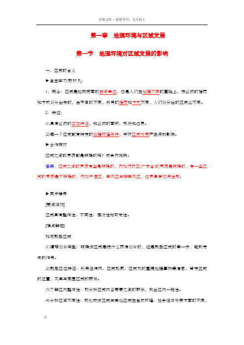 高中地理1.1地理环境对区域发展的影响练习新人教版必修3(2)