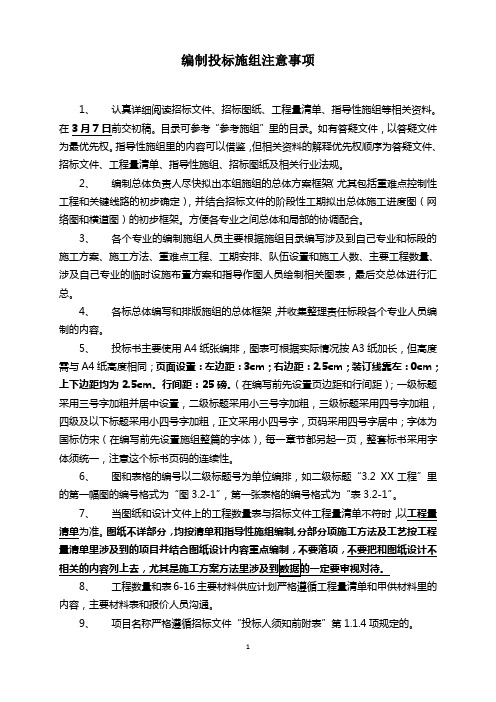 编制投标施组注意事项
