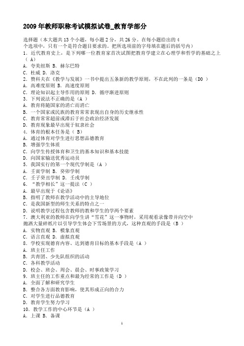 2009年教师职称考试模拟试卷