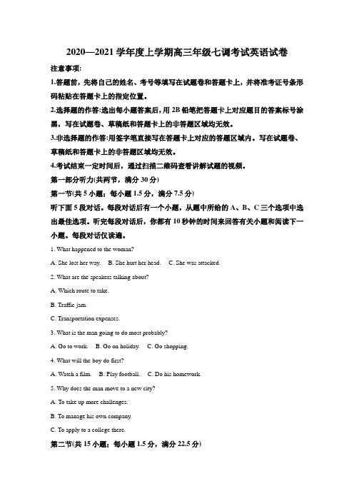 2020—2021学年度上学期高三年级七调考试英语试卷附答案