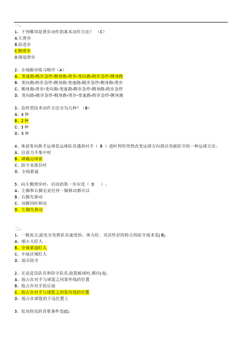 大学篮球题