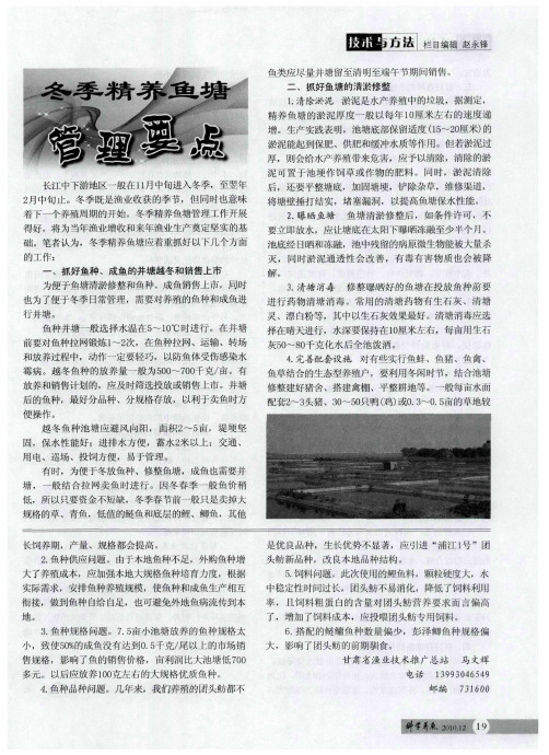 冬季精养鱼塘管理要点