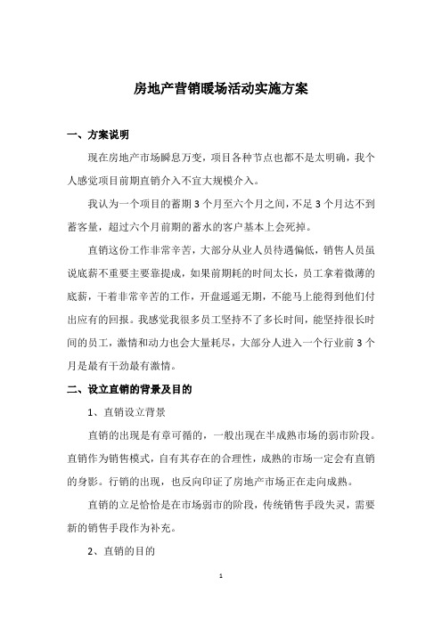 房地产营销暖场活动实施方案