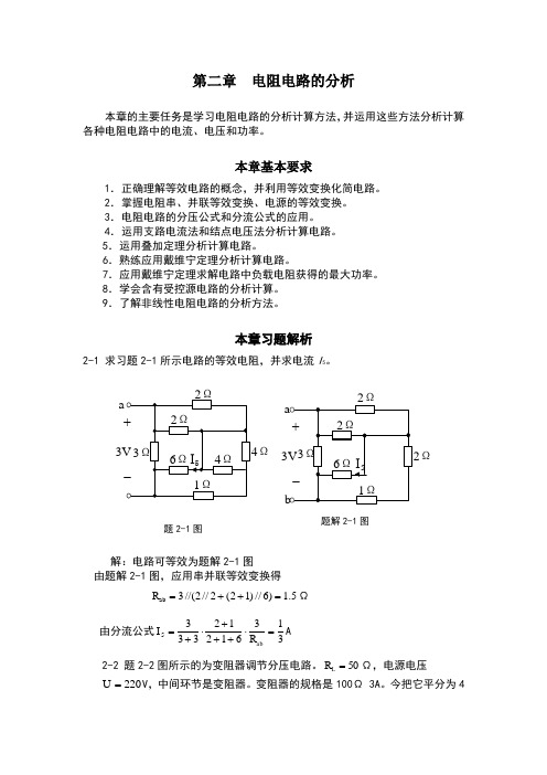 电工学 电工技术课后答案第二章