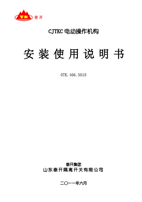 CJTKC说明书-G1