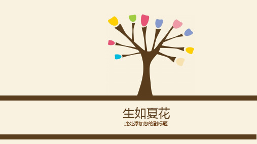 清新可爱卡通小树PPT模板