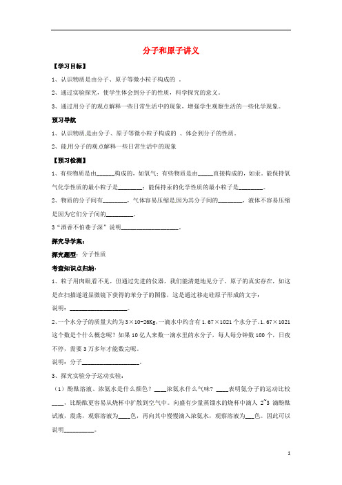 2019九年级化学上册 第三单元 课题1 分子和原子 3.1.1 分子和原子导学案 (新版)新人教版