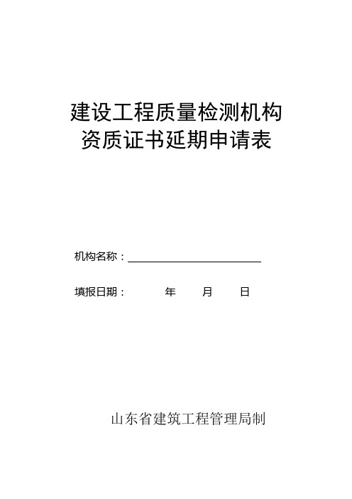 资质延期申请表