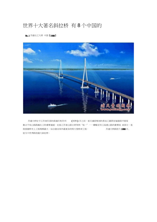 世界十大著名斜拉桥doc
