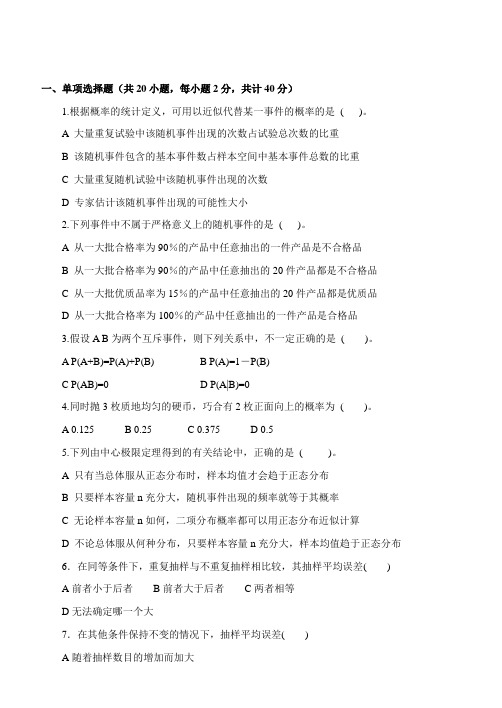 江南大学阶段性机考统计学第2阶段模拟题