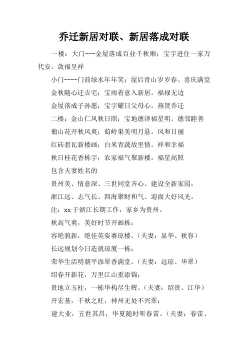 乔迁新居对联、新居落成对联