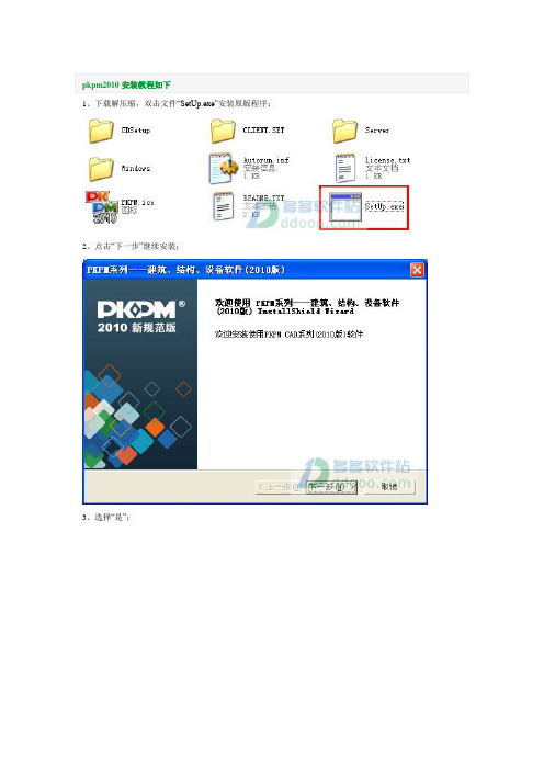 pkpm2010安装教程