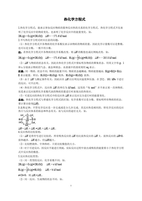 热化学方程式,盖斯定律学案