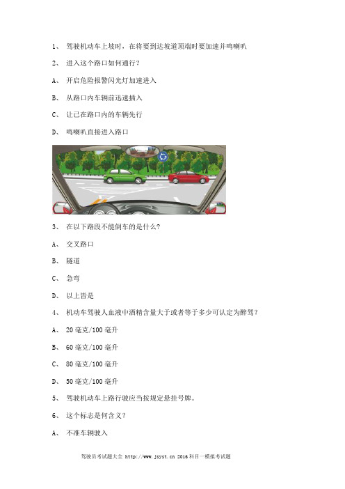 2011晋江市驾校一点通考试A2车型试题