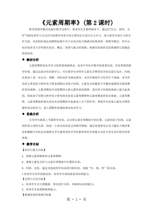 【教学设计】《元素周期律(第二课时)》(人教)讲授式教学-学习文档