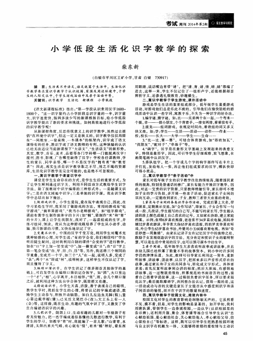 小学低段生活化识字教学的探索