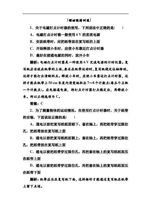 高一物理试题-2018学年高一物理上册课时跟踪训练2 最新