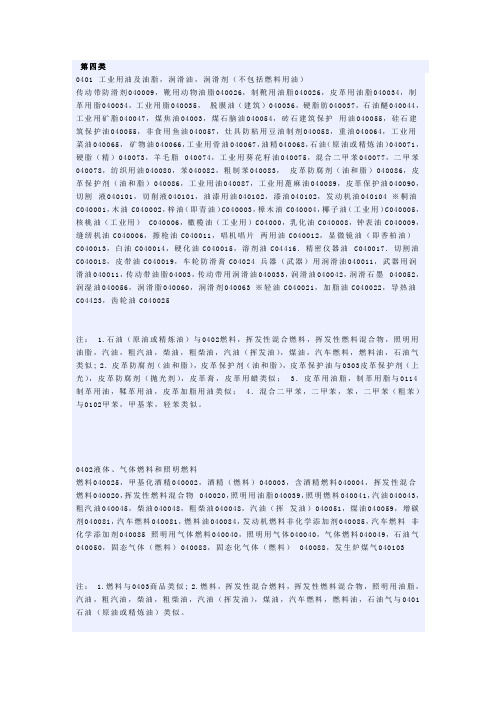 第四类
