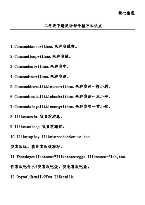 二年级下册英语句子辅导知识点