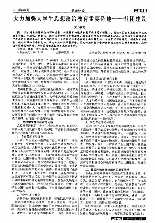 大力加强大学生思想政治教育重要阵地——社团建设