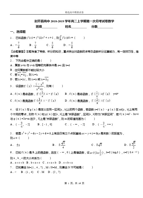 封开县高中2018-2019学年高二上学期第一次月考试卷数学