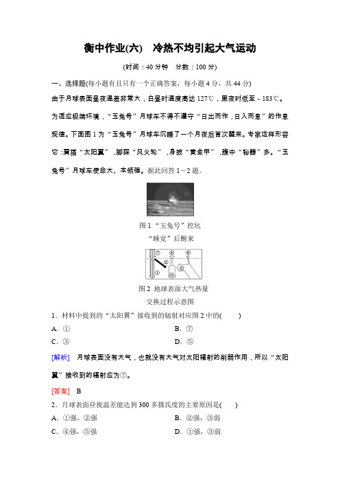 高考地理总复习 衡中作业6 冷热不均引起大气运动