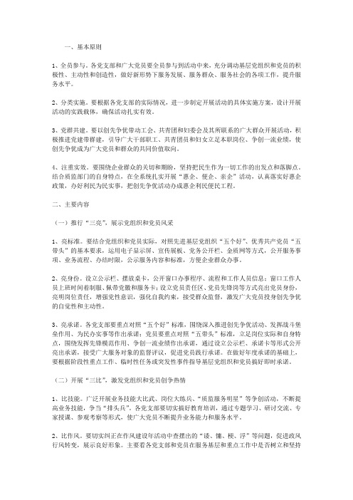 质监局三亮三比三评实施意见