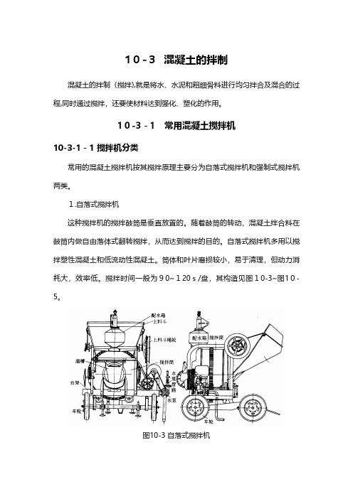 混凝土的拌制