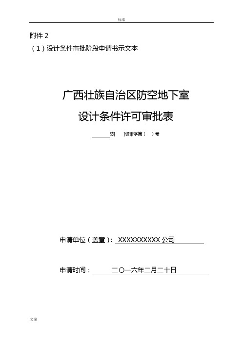 人防易地建设审批表