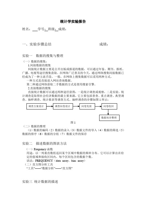 统计上机实验报告