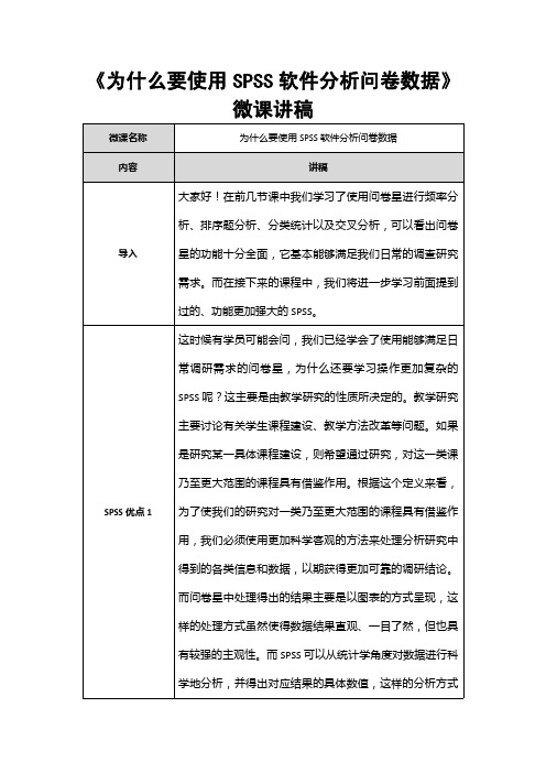 为什么要使用SPSS软件分析问卷数据