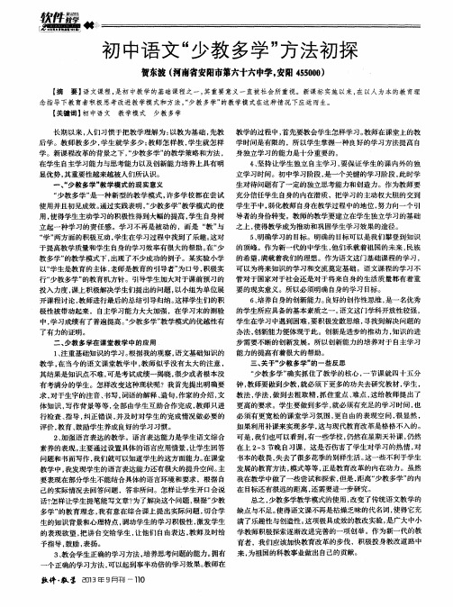 初中语文“少教多学”方法初探