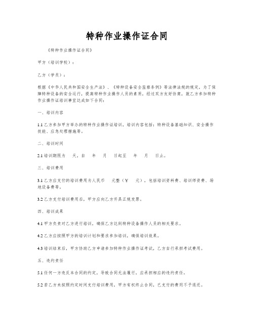 特种作业操作证合同