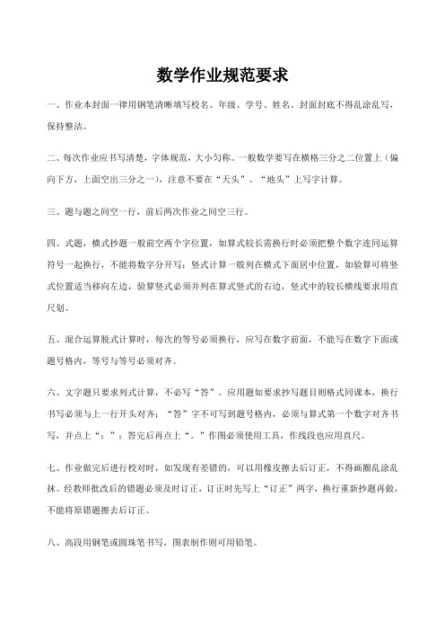小学数学作业格式规范