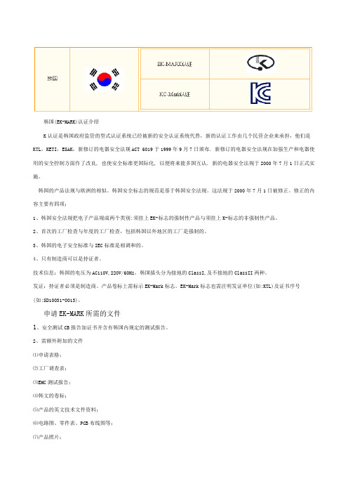 韩国认证介绍