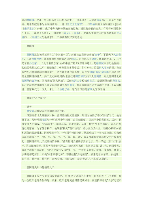 曾国藩后人