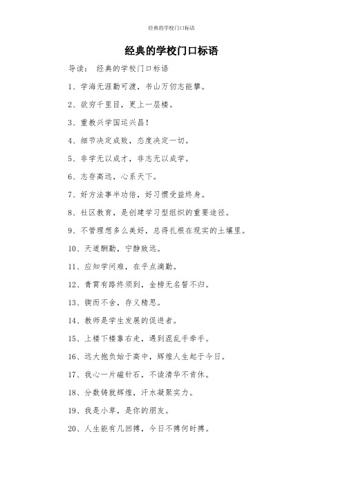 经典的学校门口标语