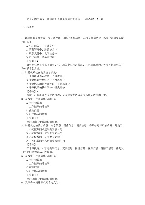 宁夏回族自治区一级结构师考试考前冲刺汇总每日一练(2015.12.13)