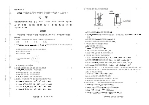 2019年高考化学江苏卷(附答案与解析)