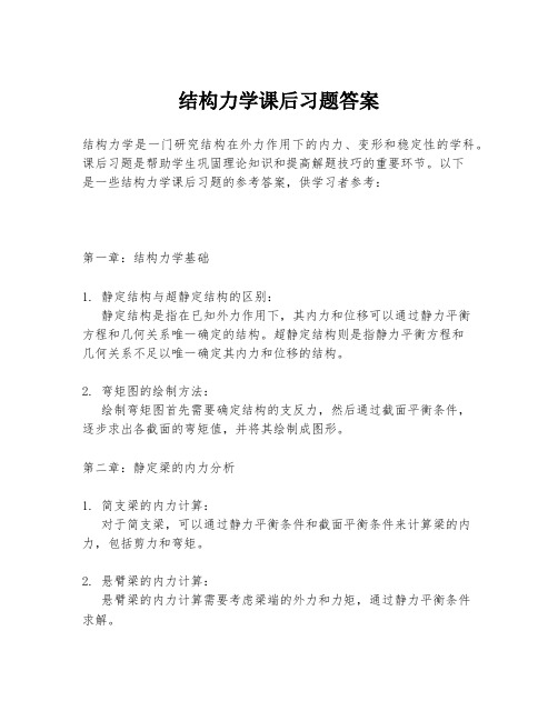 结构力学课后习题答案