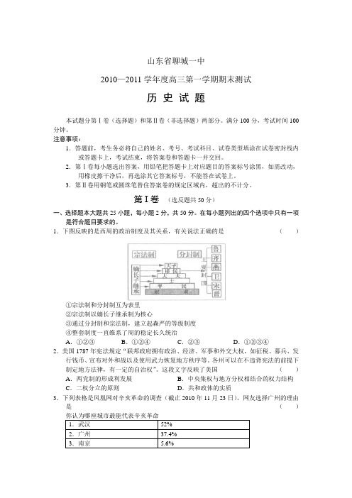 2011届高三历史上册期末模块考试试卷2