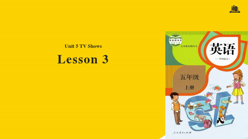 五级上册英语课件Unit  TV Shows Lesson ｜人教新起点3ppt文档