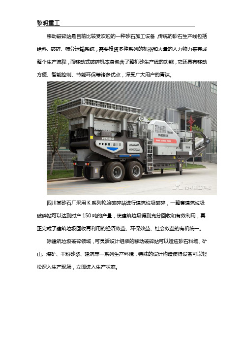时产150吨移动破碎站大概多少钱