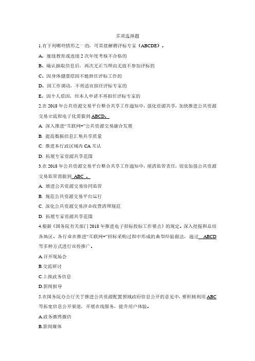评估方法 多选题修正-综合类