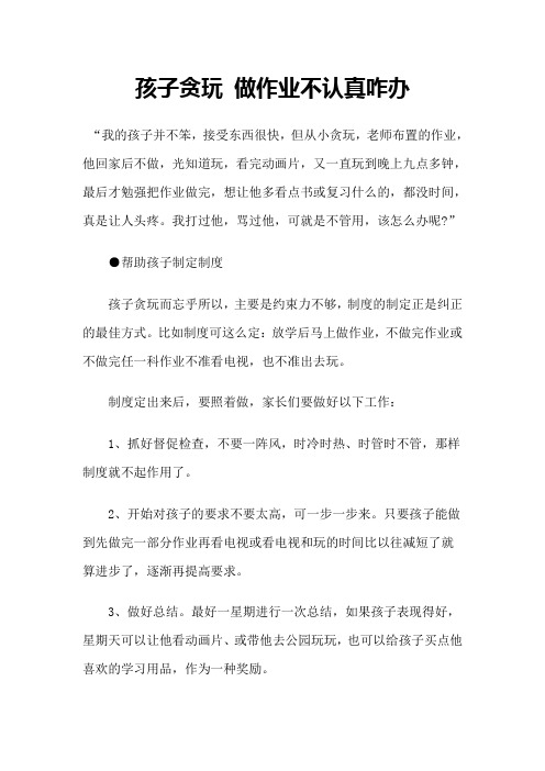 孩子贪玩 做作业不认真咋办