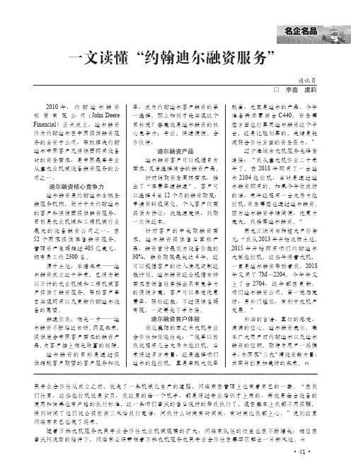 一文读懂“约翰迪尔融资服务”