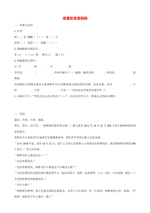 八年级语文上册 第5课《亲爱的爸爸妈妈》习题精选 新人教版